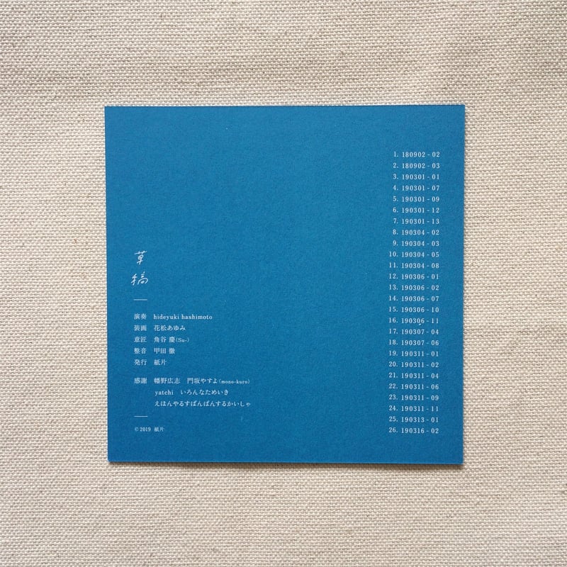 CD〉Hideyuki Hashimoto｜草稿 | 曲線