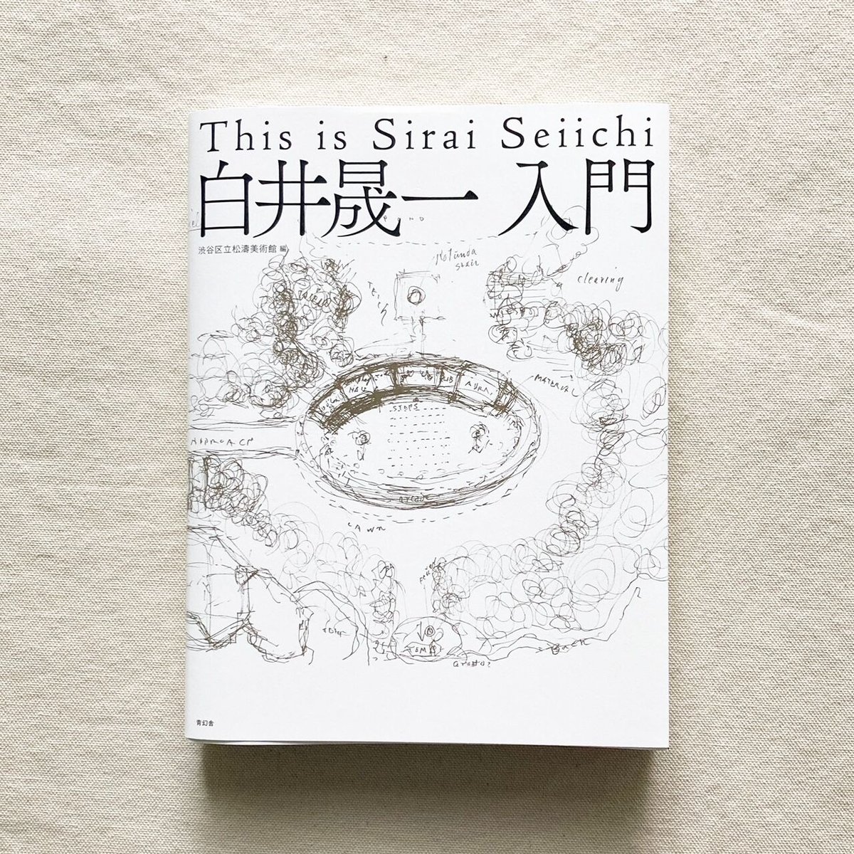 白井晟一 書 額 貴心 建築家 Web書画ミュージアム 白井晟一