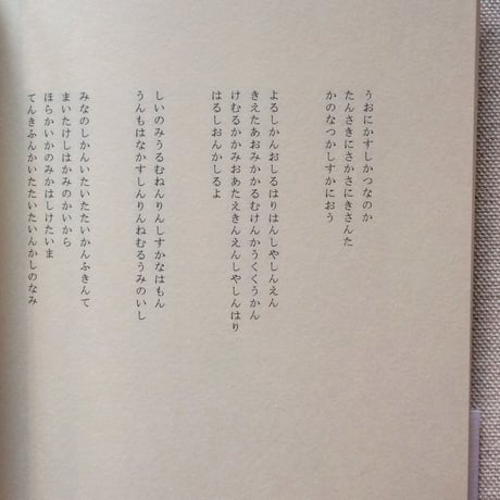 福田尚代｜仮名齧り