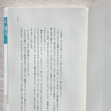 石田千｜からだとはなす、ことばとおどる