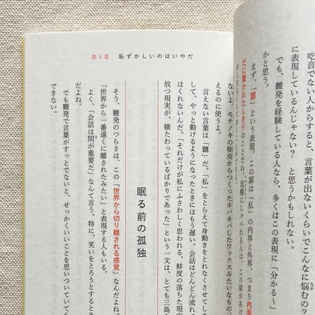 伊藤亜紗｜きみの体は何者か