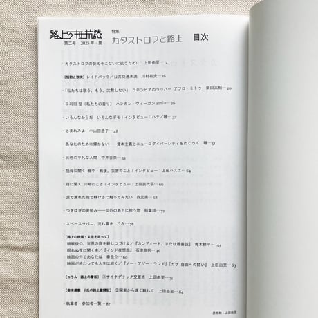 路上の抵抗誌　第二号