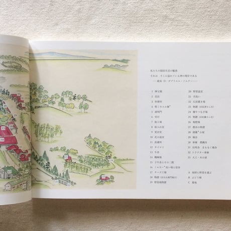 天使園「祈り、働け」の日々