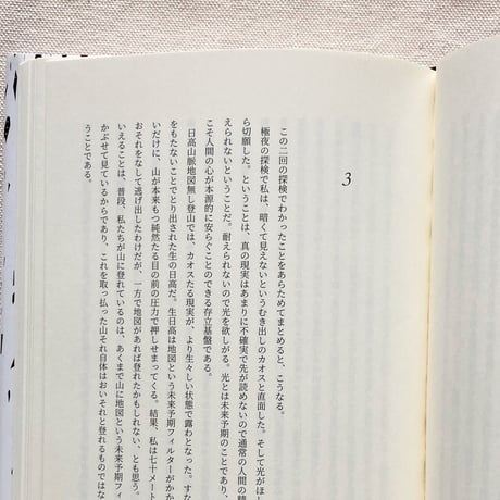 角幡唯介｜狩りの思考法