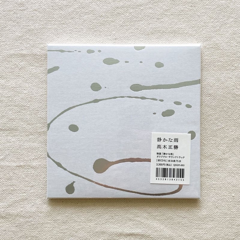 CD〉高木正勝｜静かな雨 | 曲線
