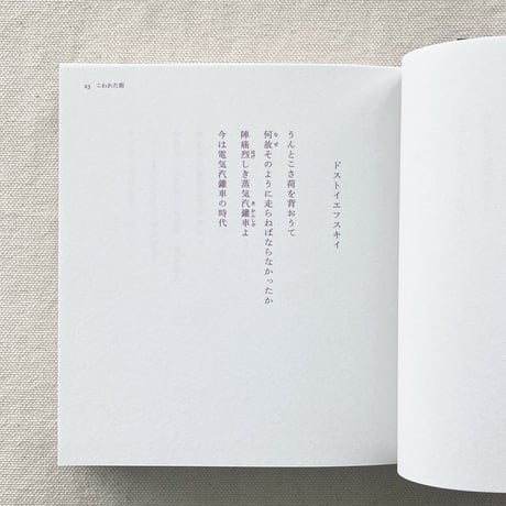 衣巻省三｜街のスタイル