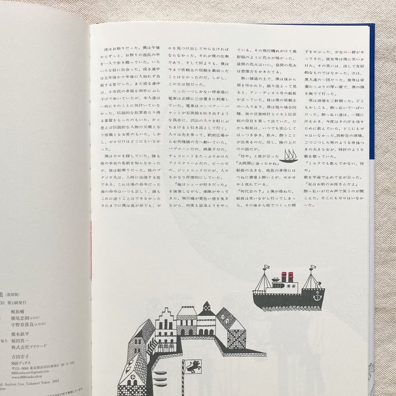 宇野亞喜良・横尾忠則・梶祐輔|海の小娘 | 曲線 宇野亞喜良・横尾忠則・梶祐輔|海の小娘 | 曲線