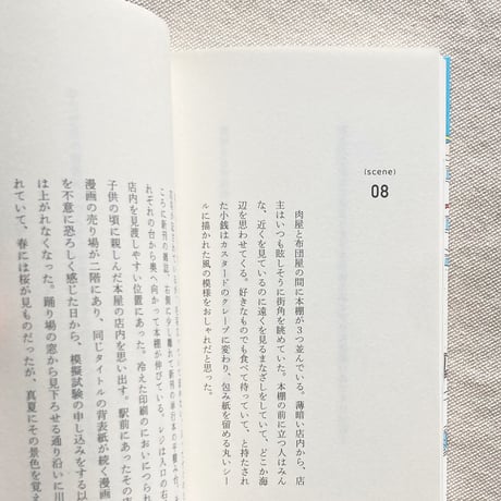 岡野大嗣｜うたたねの地図