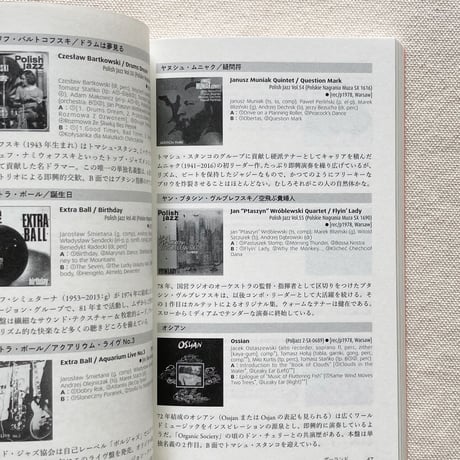岡島豊樹｜東欧ジャズ・レコード旅のしおり