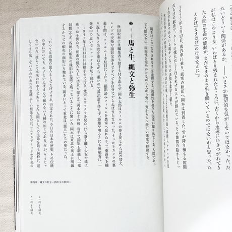 伊藤俊治｜秋田　環日本海文明への扉