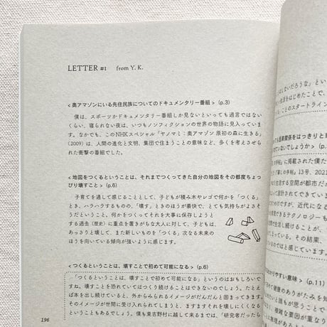 光嶋裕介・青木真兵｜つくる人になるために