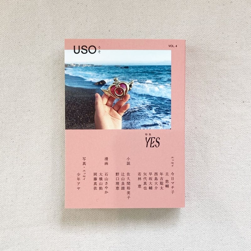USO 4 | 曲線