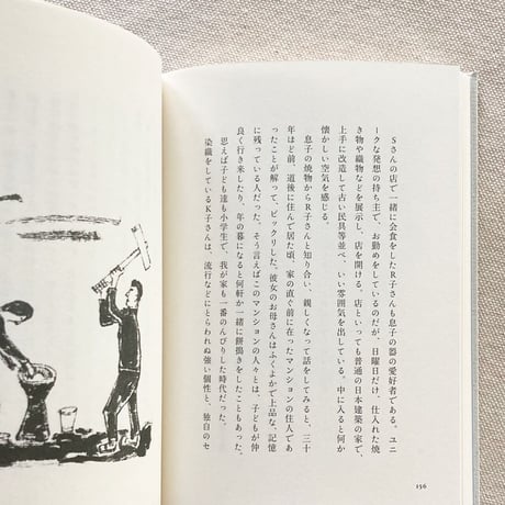 小野節郎｜セツローさんの随筆