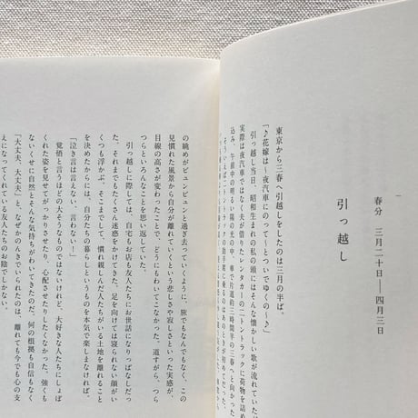 長谷川ちえ・shunshun｜三春タイムズ