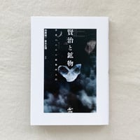 賢治と鉱物