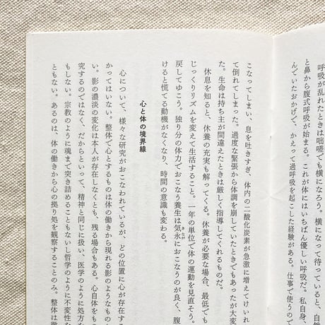 川﨑智子｜整体覚書　道順