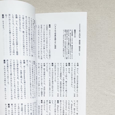 小沼理｜みんなもっと日記を書いて売ったらいいのに