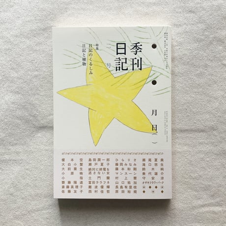 季刊日記　二号