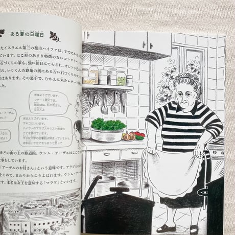 菅瀬晶子・平澤朋子｜ウンム・アーザルのキッチン
