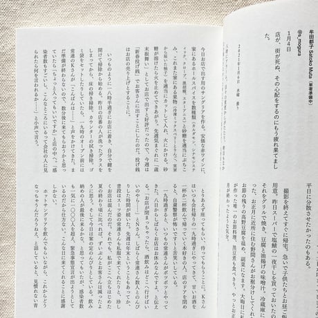 植本一子｜個人的な三ヶ月　にぎやかな季節