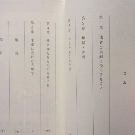 ティム・インゴルド｜人類学とは何か