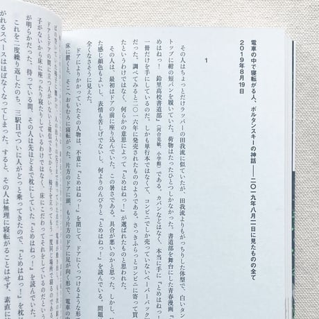 高島鈴｜布団の中から蜂起せよ