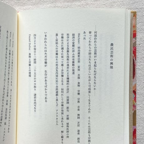 宮沢賢治｜農民芸術概論