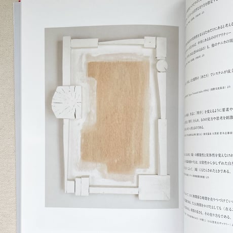 菅木志雄｜〈もの〉の存在と〈場〉の永遠