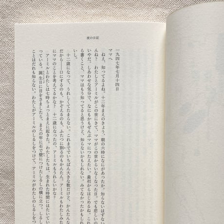 ヴィーラ・ヒラナンダニ｜夜の日記
