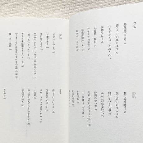 津村記久子｜ふつうの人が小説家として生活していくには