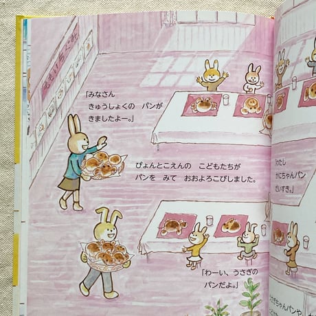 かこさとし｜うさぎのパンやさんのいちにち