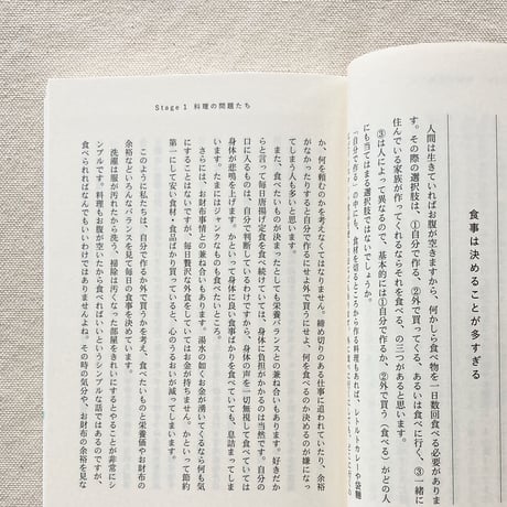 山口祐加・星野概念｜自分のために料理をつくる