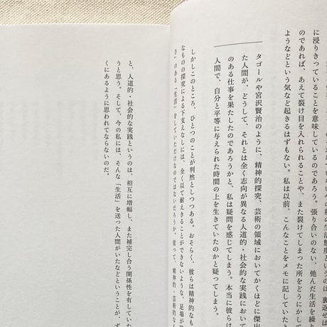 岩瀬崇｜ことばの途上