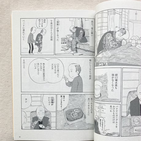 ちほちほ／みやこまちクロニクル　父ありき編