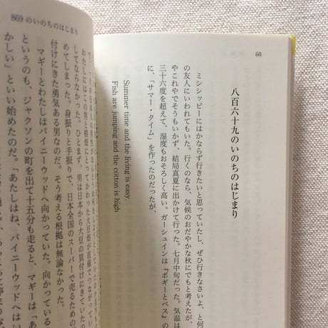 藤田和子｜塩を食う女たち