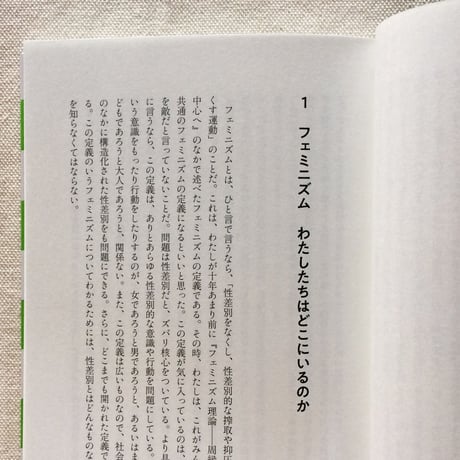 ベル・フックス｜フェミニズムはみんなのもの