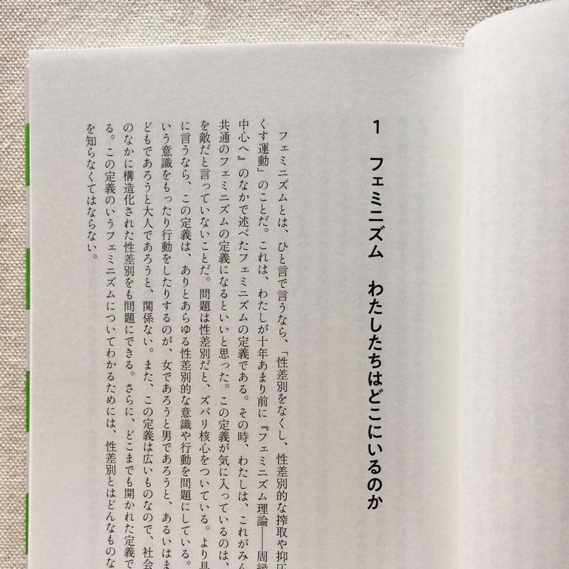 ベル・フックス｜フェミニズムはみんなのもの | 曲線