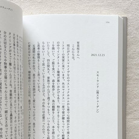 長島有里枝／山野・A・陽子｜ははとははの往復書簡