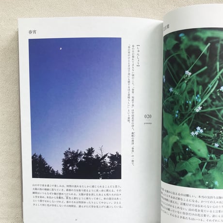 小林百合子・野川かさね｜山の時刻