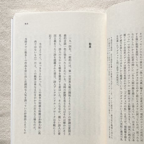 奈倉有里｜文化の脱走兵