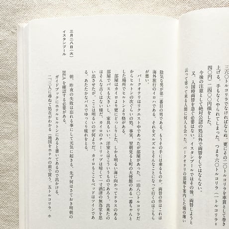 柚木沙弥郎｜旅の手帖　中世美術に憧れて