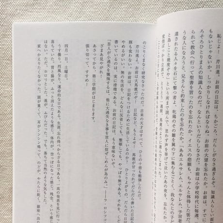 太宰治｜正義と微笑