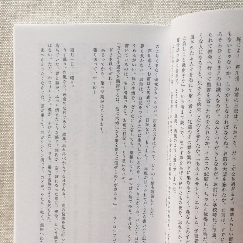 太宰治｜正義と微笑 | 曲線