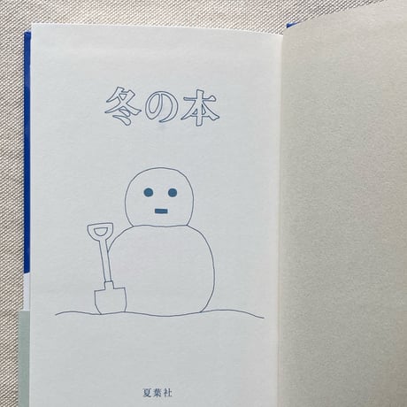 冬の本