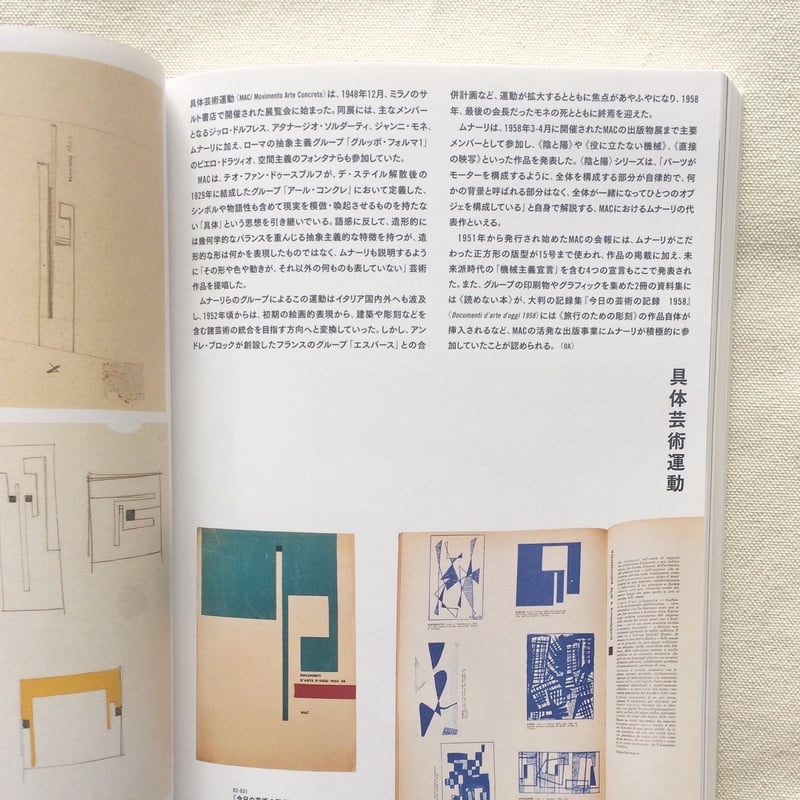 BRUNO MUNARI | 曲線