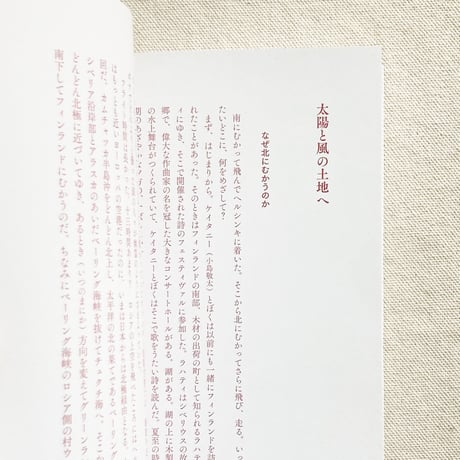 管啓次郎・小島敬太｜サーミランドの宮沢賢治