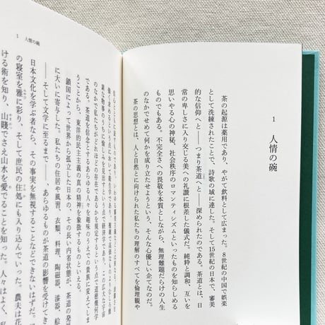岡倉天心｜茶の本