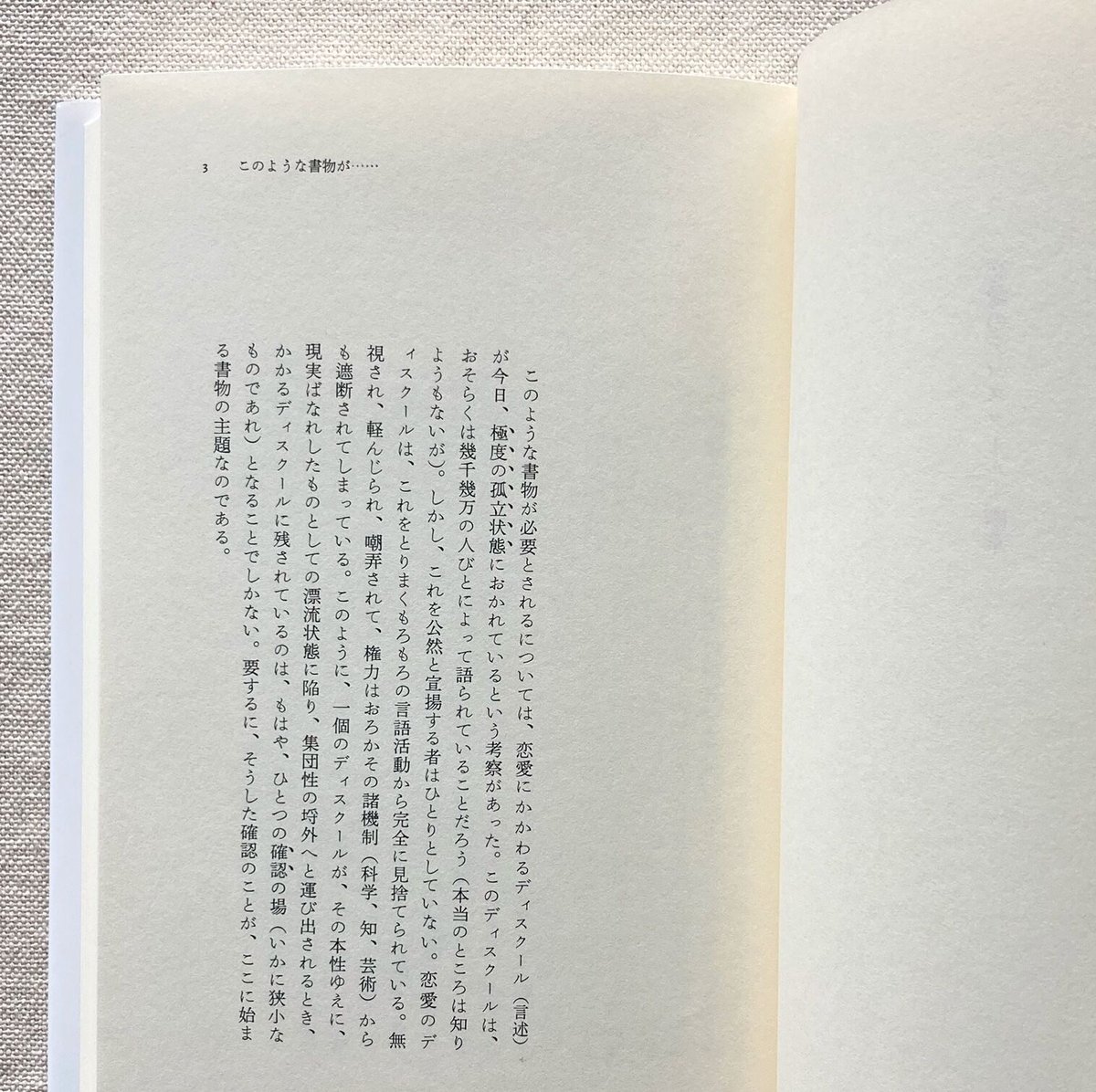 恋愛のディスクール セミナーと未刊テクスト  /水声社/ロラン・バルト（単行本） 81tCuhuqTzL.jpg
