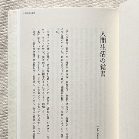 北園克衛｜白昼のスカイスクレエパア