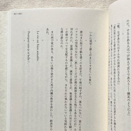 北園克衛｜白昼のスカイスクレエパア